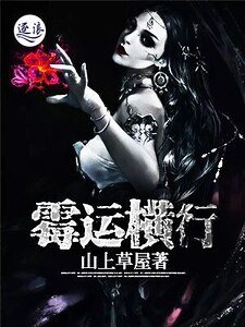 黴運橫行