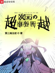 (綜漫同人)超越次元的事務所