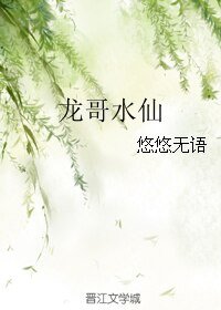 BL/真人同人）龙哥水仙