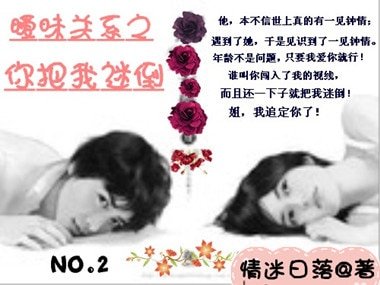 暧昧关系之你把我迷倒