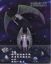 守護天使非法的夢